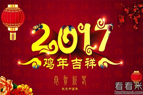 高鼎机械新年快乐